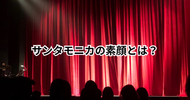 芸人サンタモニカの経歴は？大学時代や独自の芸風も徹底解剖！
