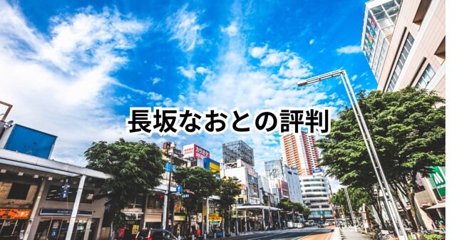 長坂なおとの評判とは？若手政治家が描く豊橋市の未来！