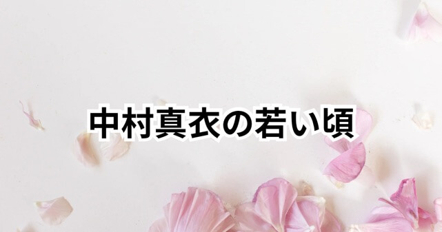 【画像】中村真衣の若い頃と現在！輝かしい競泳人生と新たな挑戦とは？