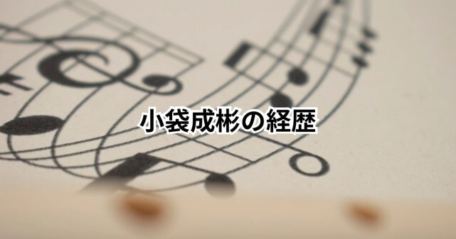 小袋成彬とは何者？経歴やさいたま市長選に立候補の経緯とは？