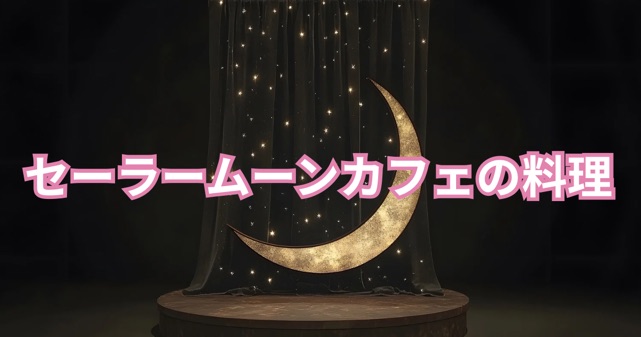 このように、色味や盛り付け、装飾の細部まで異なり、「別物では？」という印象を受ける人も多かったようです。