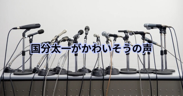 国分太一に「かわいそう」の声！これまでの経緯と同情の声が集まる理由