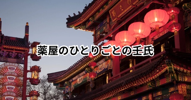 薬屋のひとりごと｜壬氏役は誰？実写キャストは野村康太！プロフィールと家族構成も紹介