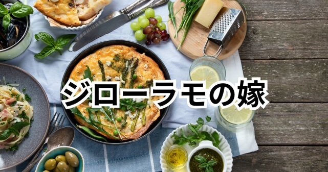 ジローラモの嫁は誰？妻・パンツェッタ貴久子の経歴と現在を詳しく紹介