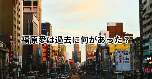 福原愛は過去に何があった？炎上の経緯・離婚問題・現在の状況を解説