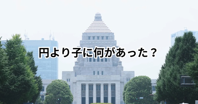 円より子に何があった？中道改革連合との公認トラブルを時系列で整理