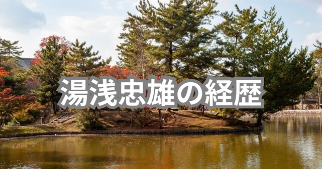 湯浅忠雄とは何者？経歴まとめ｜参政党元奈良県連会長が語る党内対立と現在