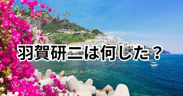 羽賀研二は何した？逮捕理由と逮捕歴まとめ｜何度目の逮捕なのか