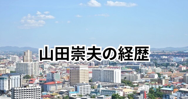 山田崇夫とは何者？経歴まとめ｜TAKAO名義で活動してきた異色の稲沢市議
