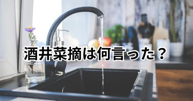 酒井菜摘は何を言った?「普通の人」発言の内容と炎上理由を解説