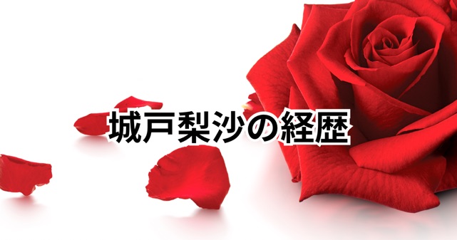 城戸梨沙は何者？経歴やプロフィールまとめ！バチェラー出演で話題の滝澤諒の結婚相手