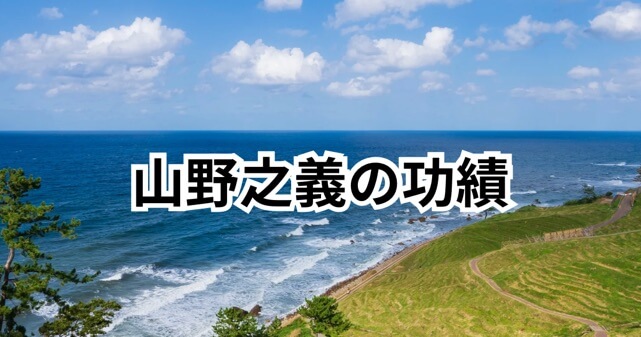 山野之義の功績とは?金沢市長時代の実績や経歴をわかりやすく整理