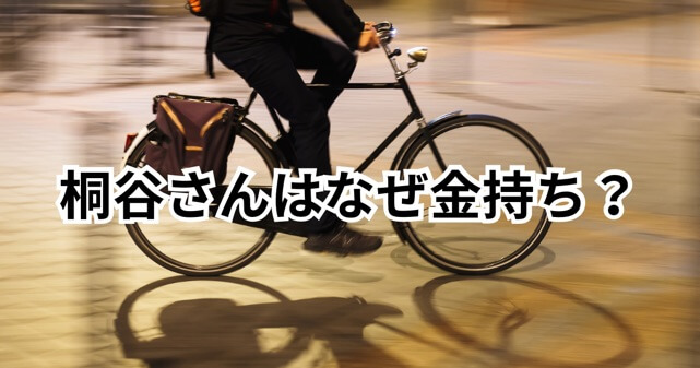 桐谷さんはなぜ金持ち？資産7億円と言われる理由や優待生活を解説