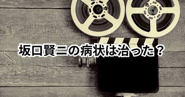 坂口憲二の病状は治った？難病の現在と復帰理由を徹底解説！