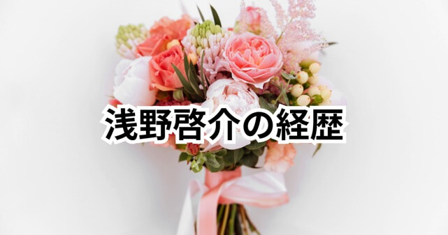 満島ひかり再婚＆妊娠！夫・浅野啓介は何者？経歴や馴れ初めを徹底解説