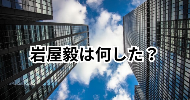 岩屋毅は何した？国章損壊罪に反対で炎上…経歴や過去の発言・騒動まとめ
