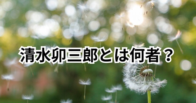 清水卯三郎とは何者?実在した幕末の実業家だった!朝ドラ登場の理由も解説