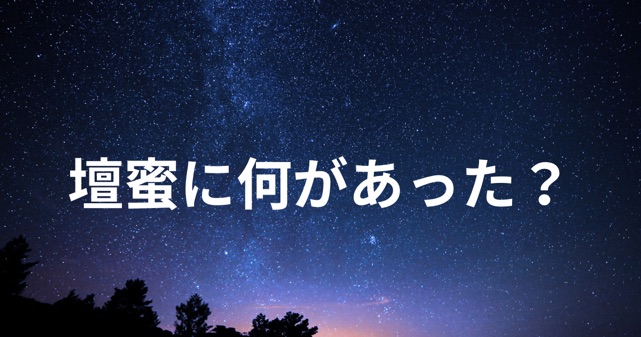 【画像】壇蜜に何があった？休養理由が深刻だった…最近見ない原因と現在の姿を解説