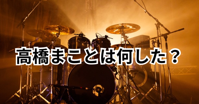 BOOWY高橋まことは何した？過去の炎上まとめ｜万博発言・ガチギレ騒動を解説