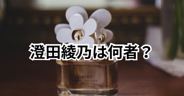 澄田綾乃は何者？なぜ“時の人”と言われるのか理由をわかりやすく解説