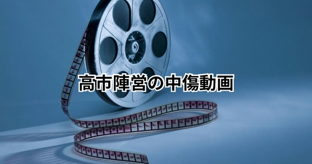 高市陣営のAI中傷動画は何が問題？証拠の時系列矛盾と共同通信・文春の訂正内容を整理