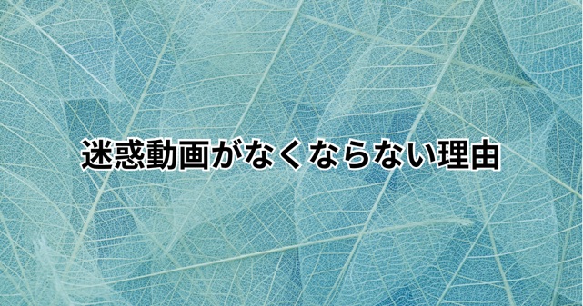 新西悠太容疑者はなぜ再犯した？ネットで「承認欲求」との声も…迷惑動画がなくならない理由を解説