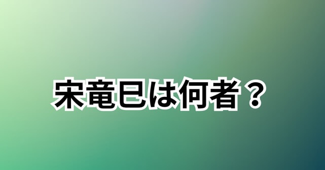 宋竜巳は何者？自称インフルエンサーの経歴やベントレー事故、SNSでの豪華生活を解説
